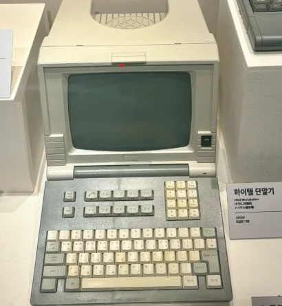 Vintage Hitel PC communication terminal used in South Korea during the 1990s